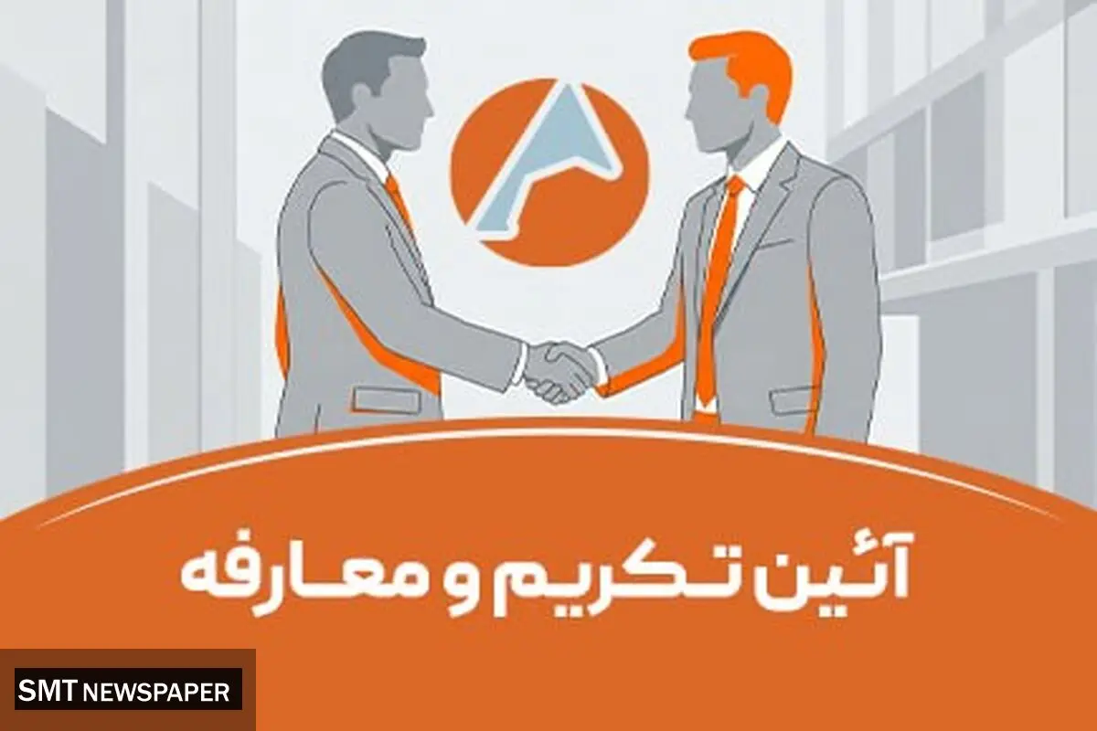 تودیع و معارفه در شرکت آلومینای ایران 