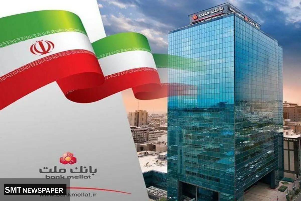 ثبت درآمد ۲۲.۶ هزار میلیارد تومانی بانک ملت در نخستین ماه سال ۱۴۰۴