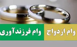 مصوبه وام ازدواج و فرزندآوری در مجمع تشخیص تایید شد