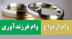 علت قطع شدن سامانه وام ازدواج مشخص شد / توضیحات بانک مرکزی درباره زمان بازگشایی مجدد