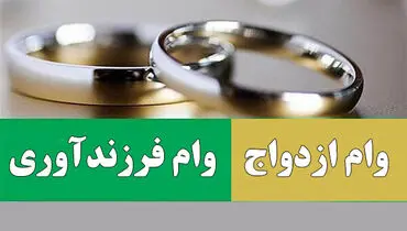 علت قطع شدن سامانه وام ازدواج مشخص شد / توضیحات بانک مرکزی درباره زمان بازگشایی مجدد
