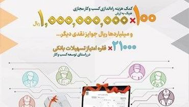 برگزاری نخستین جشنواره بزرگ اصناف در بانک سپه