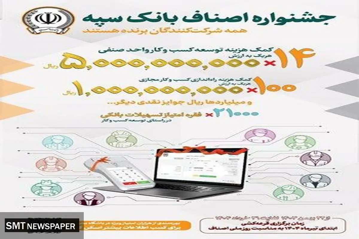 برگزاری نخستین جشنواره بزرگ اصناف در بانک سپه