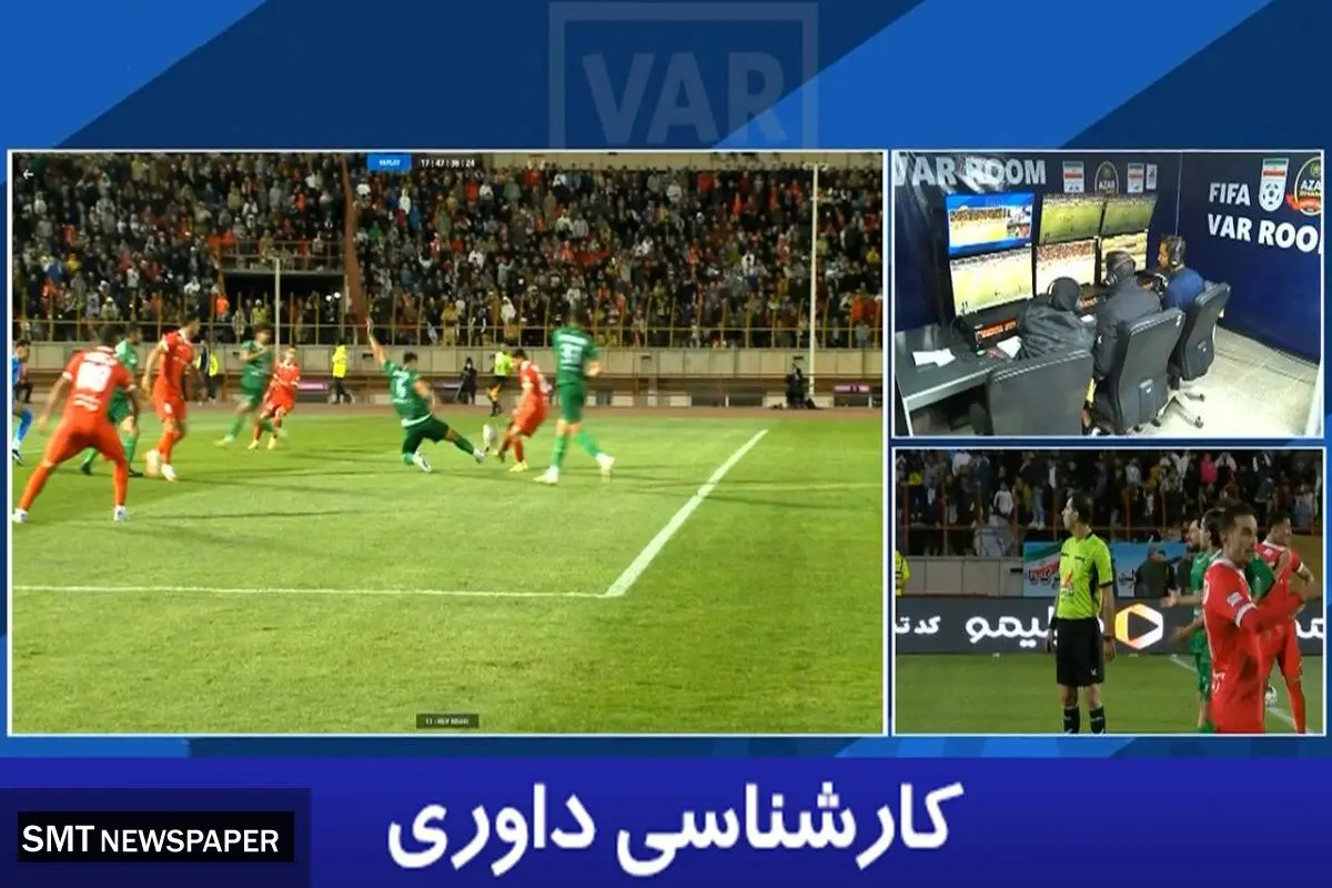 کارشناسی داوری جنجالی شمس‌آذر - پرسپولیس