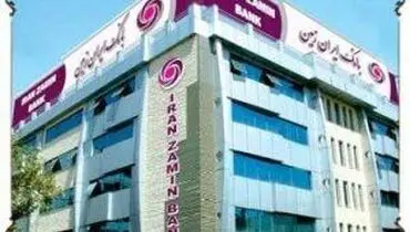 بررسی عملکرد بانک ایران زمین در سال جاری

