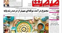 روزنامه صمت یکشنبه ۳ اسفند ۱۴۰۴