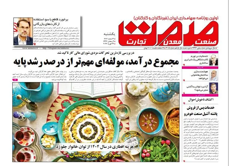 روزنامه صمت یکشنبه ۳ اسفند ۱۴۰۴