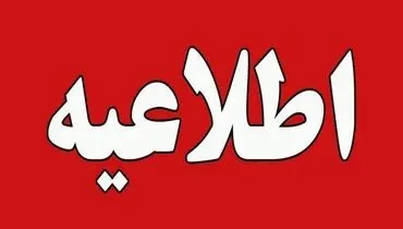 خبر مهم در خصوص دورکاری تهرانی‌ها 