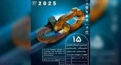 اصفهان میزبان پانزدهمین نمایشگاه تخصصی معدن ،صنایع معدنی، ماشین آلات معدن وراهسازی کشور