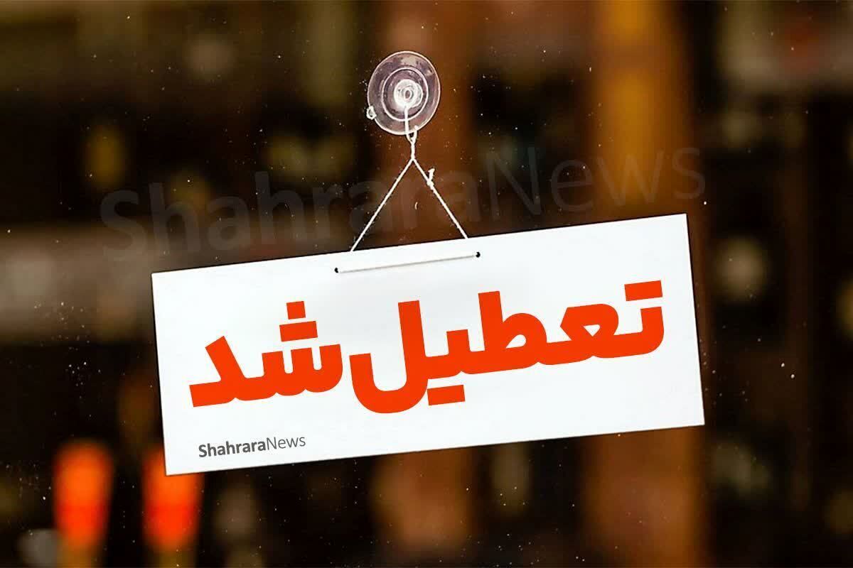 آلودگی هوا ادارات و مدارس کدام استان‌ها را تعطیل می‌کند؟ 