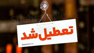  مصرف انرژی احتمال تمدید تعطیلی تهران  ۸ اسفند را افزایش داده است !