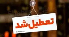 مدارس اراک به دلیل بارش برف غیرحضوری شد