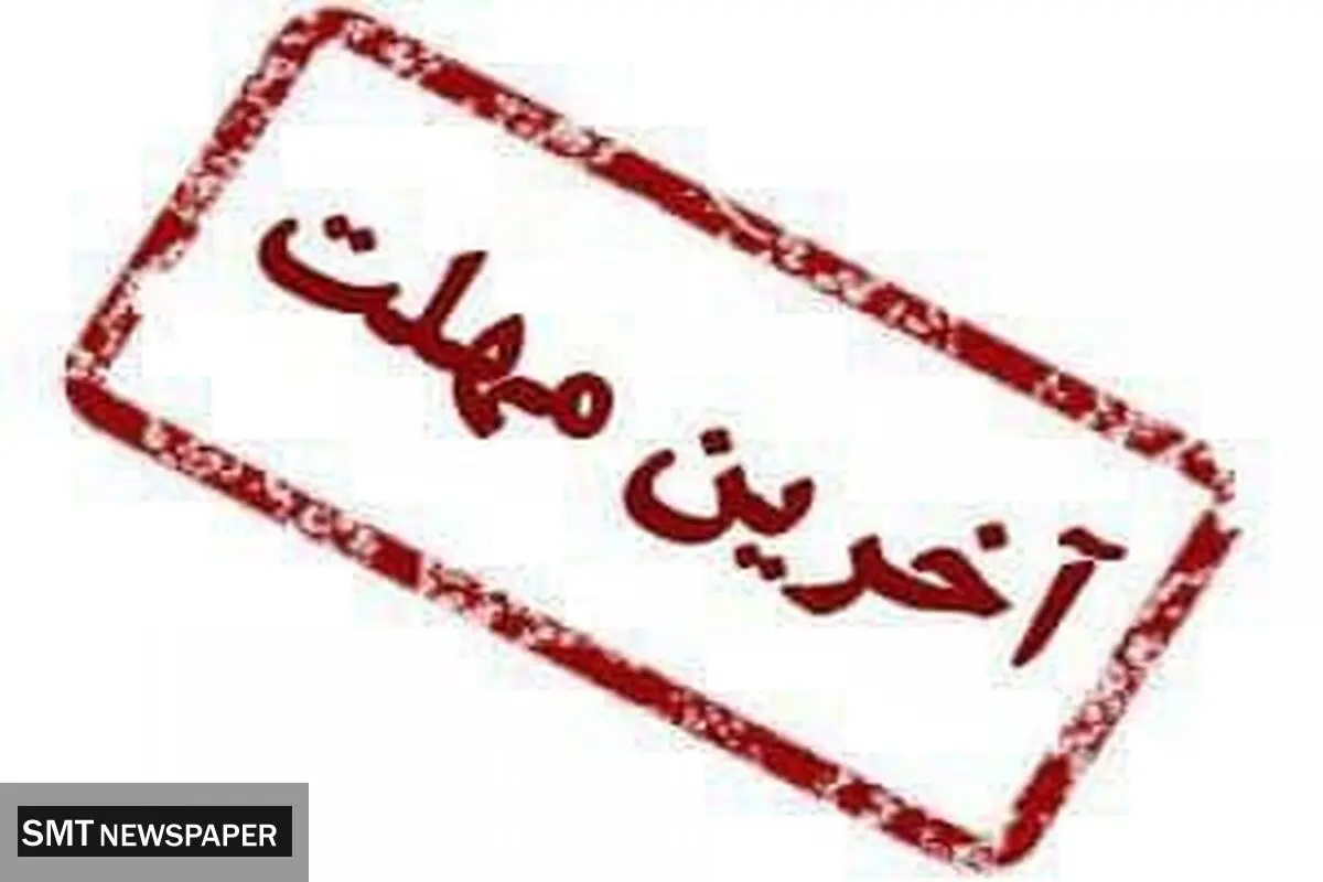 آخرین فرصت ثبت نام جهت حضور در جشنواره و نمایشگاه ملی فولاد ایران