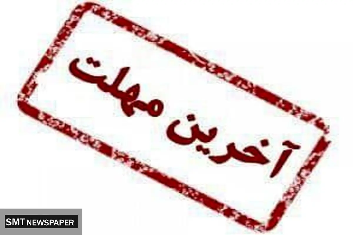 آخرین فرصت ثبت نام جهت حضور در جشنواره و نمایشگاه ملی فولاد ایران
