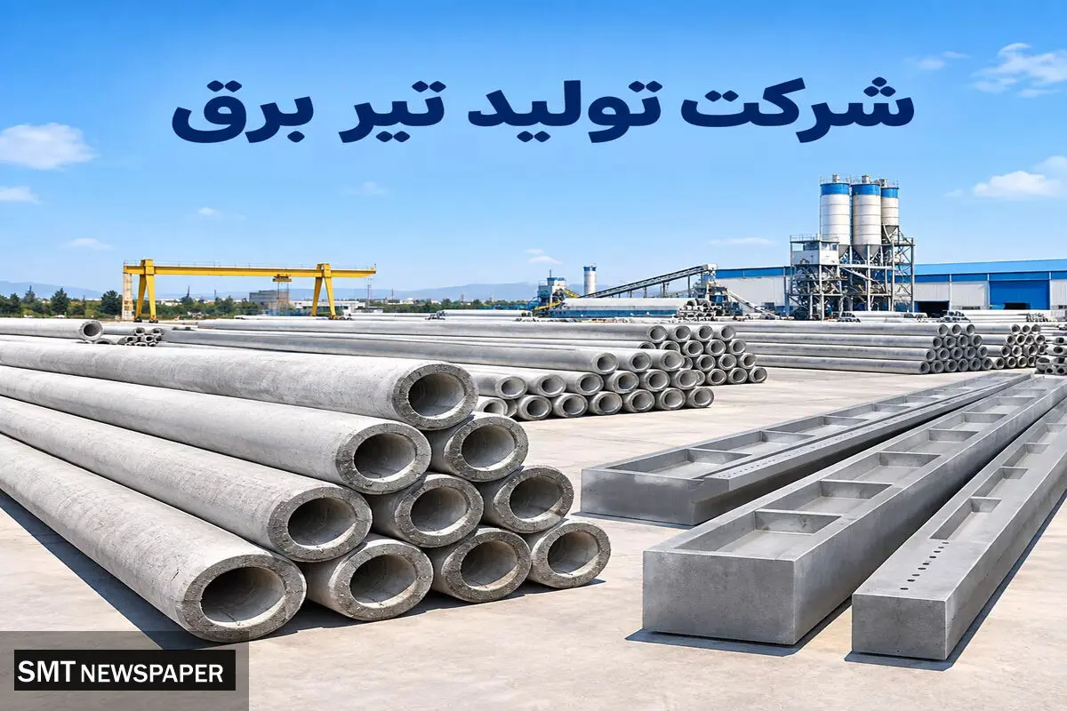 شرکت تولید تیر برق