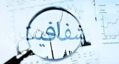 شفاف‌سازی نظام مالیاتی، یک گام به جلو