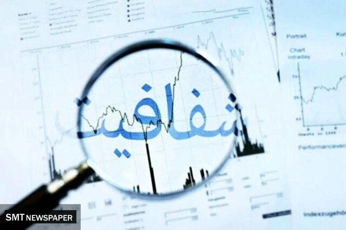 شفاف‌سازی نظام مالیاتی، یک گام به جلو