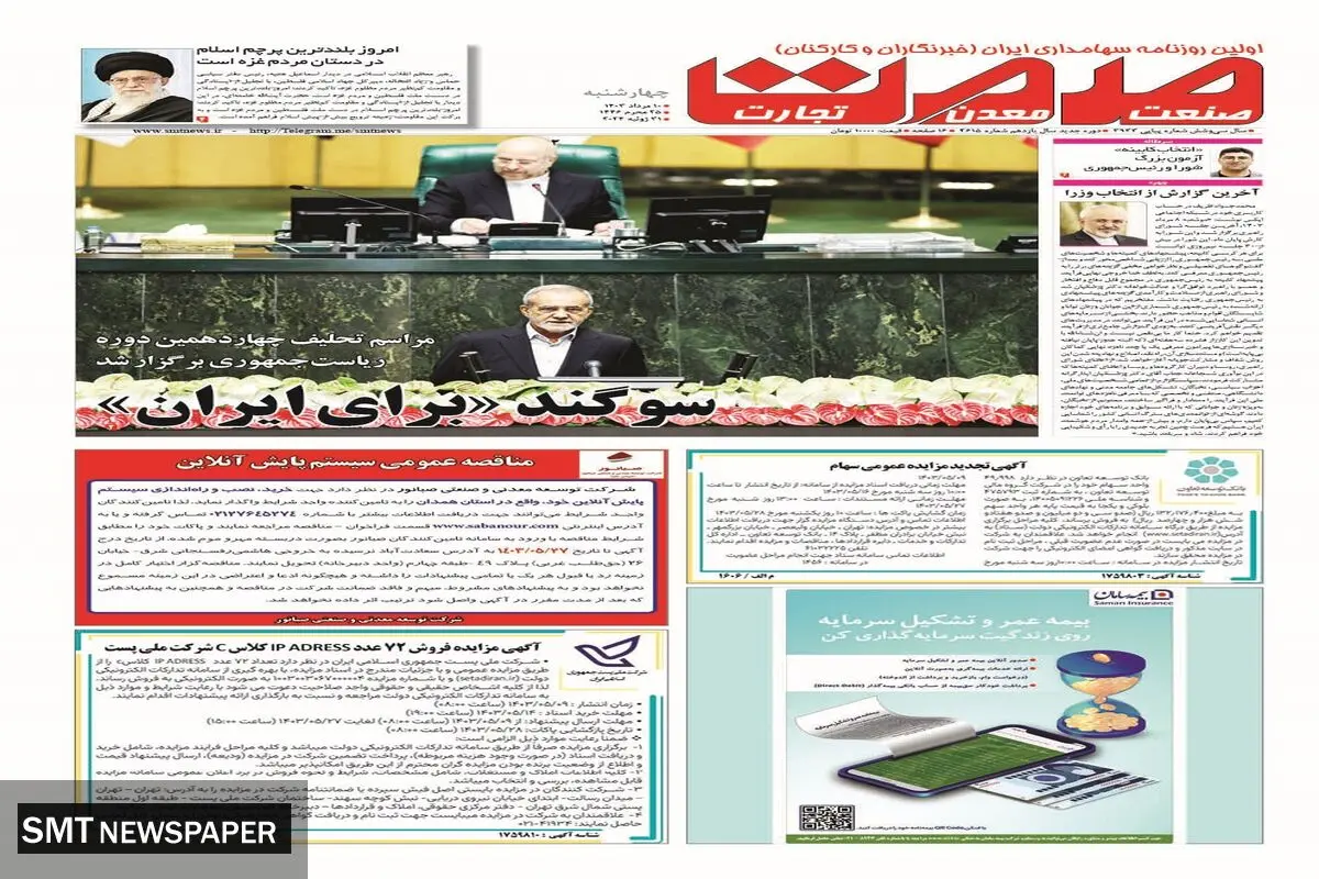 چهارشنبه دهم مرداد ماه ۱۴۰۳