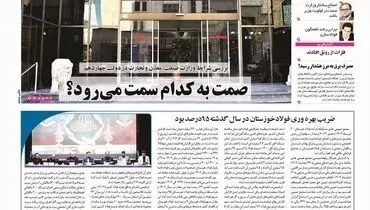 روزنامه صمت دوشنبه ۱ مرداد ۱۴۰۳