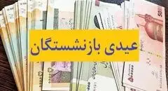 اعتراض کارگران بازنشسته به عیدی ناچیز دولتی