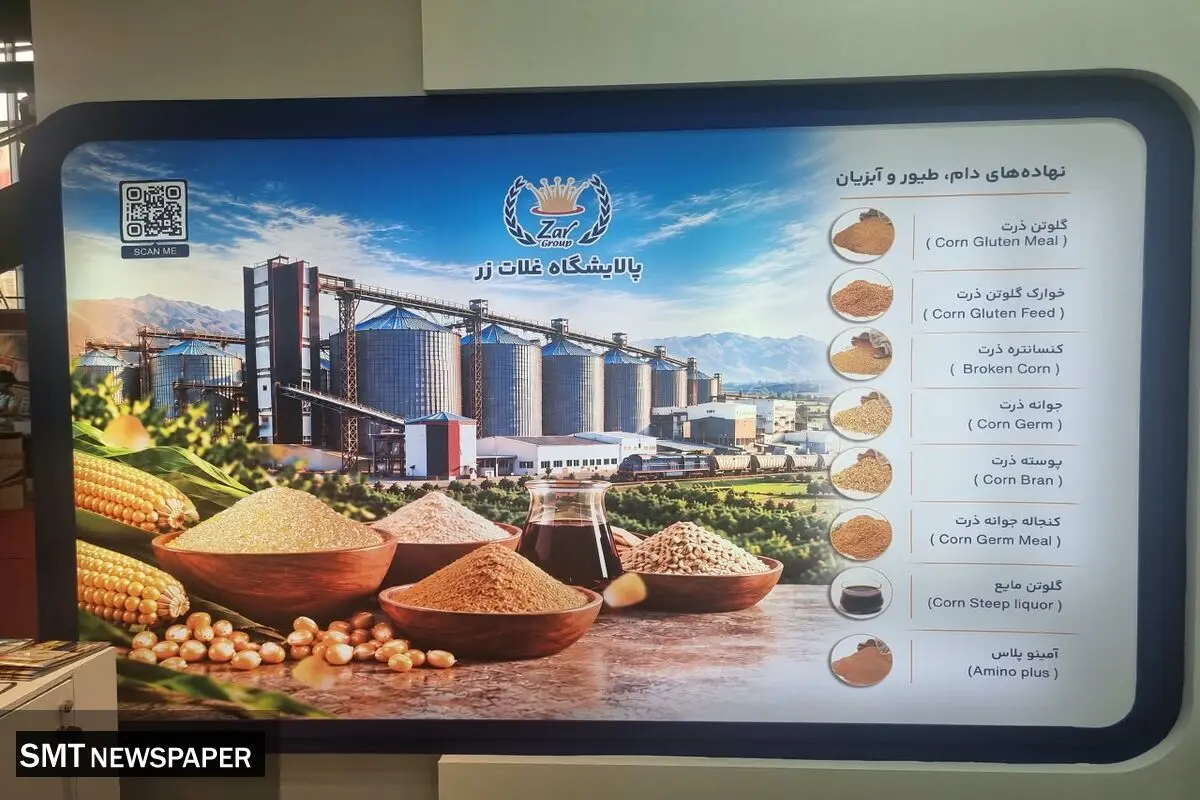 
عرضه زنجیره جامع نهاده‌ها و محصولات تخصصی زر در نمایشگاه دام و طیور