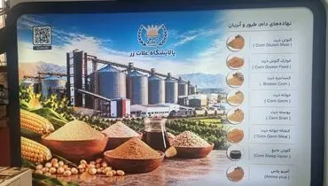 
عرضه زنجیره جامع نهاده‌ها و محصولات تخصصی زر در نمایشگاه دام و طیور