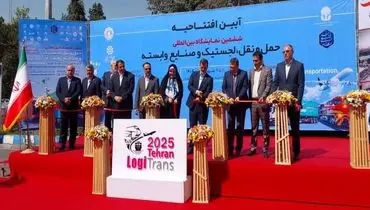 رضایت 90 درصدی غرفه داران از برگزاری ششمین نمایشگاه لجستیک تهران