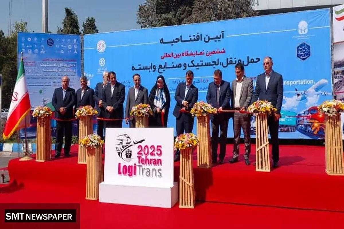 رضایت 90 درصدی غرفه داران از برگزاری ششمین نمایشگاه لجستیک تهران