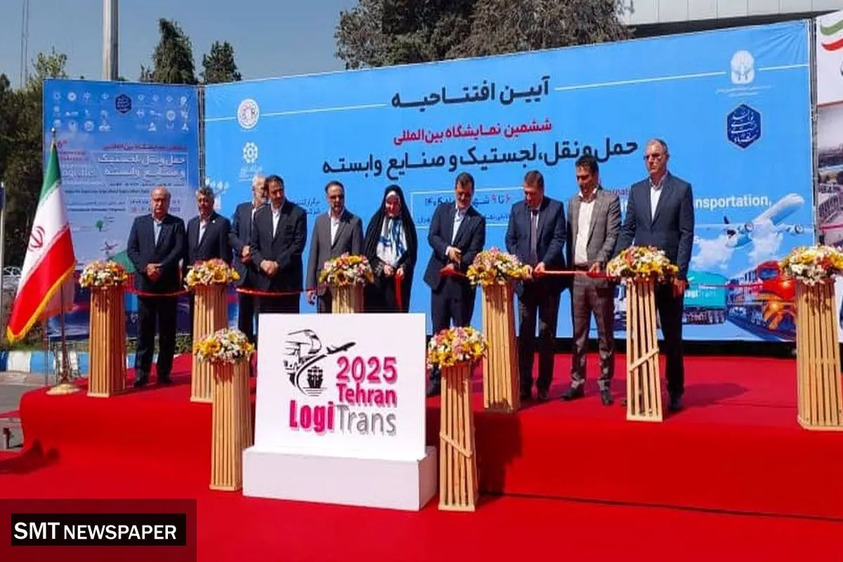 رضایت 90 درصدی غرفه داران از برگزاری ششمین نمایشگاه لجستیک تهران