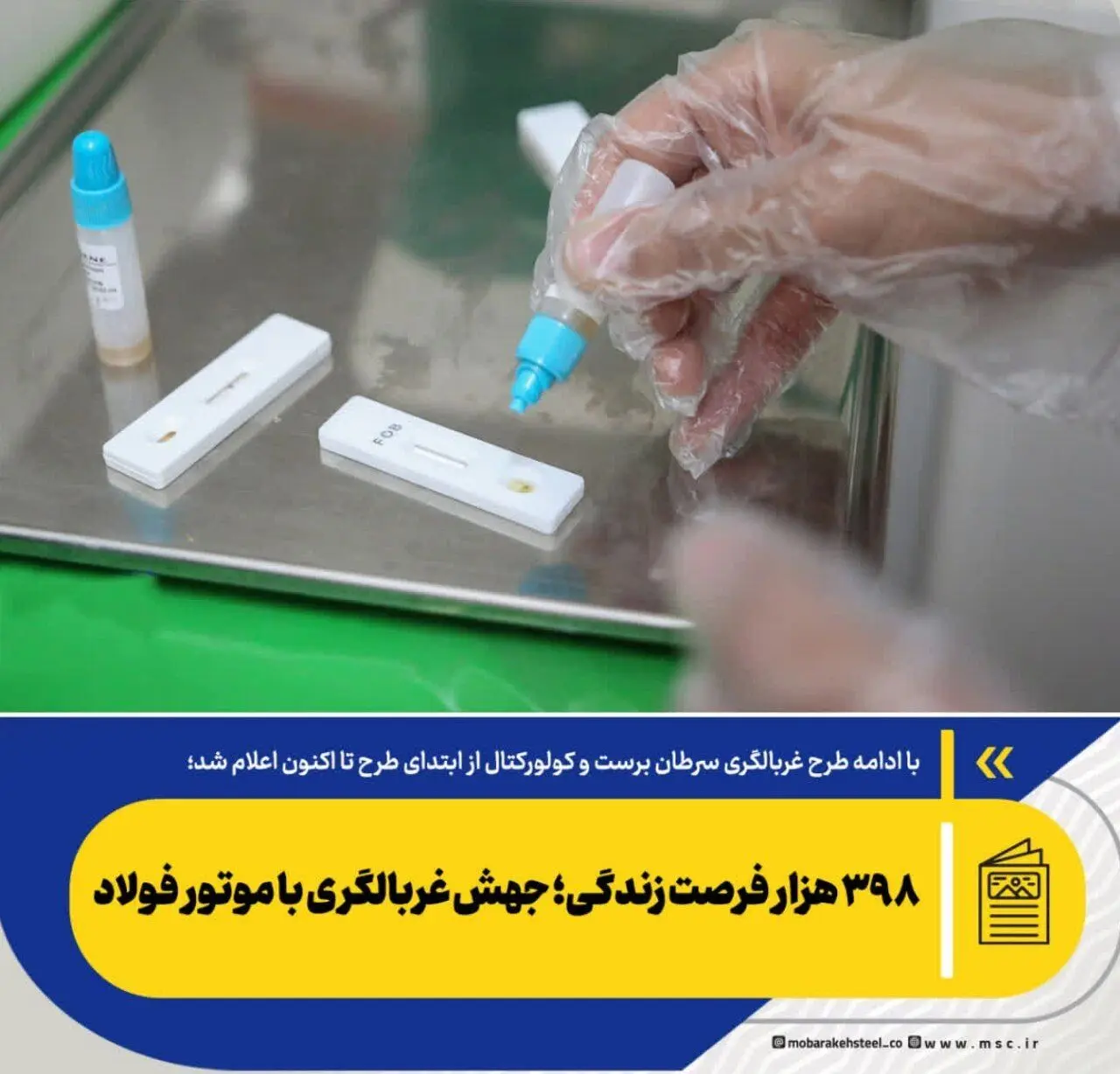 چگونه فولاد مبارکه با سرمایه گذاری پیشگیرانه ناجی جان هزاران انسان شد؟