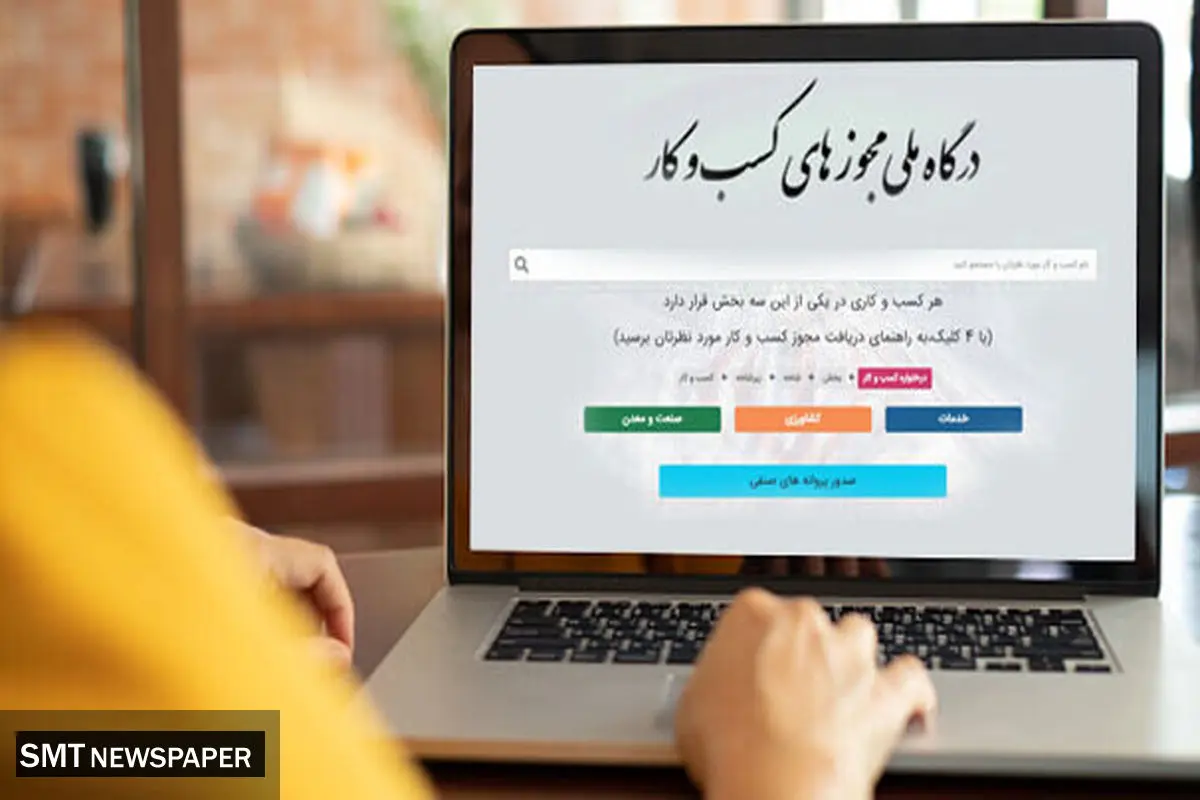 بیش از 17 هزار مجوز به صورت خودکار صادر شد