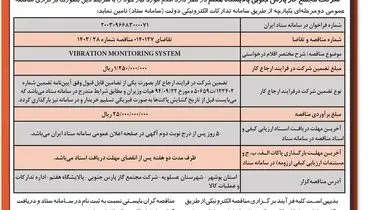 آگهی فراخوان مناقصه عمومی دو مرحله ای شرکت مجتمع گاز پارس جنوبی پالایشگاه هفتم ( نوبت اول )