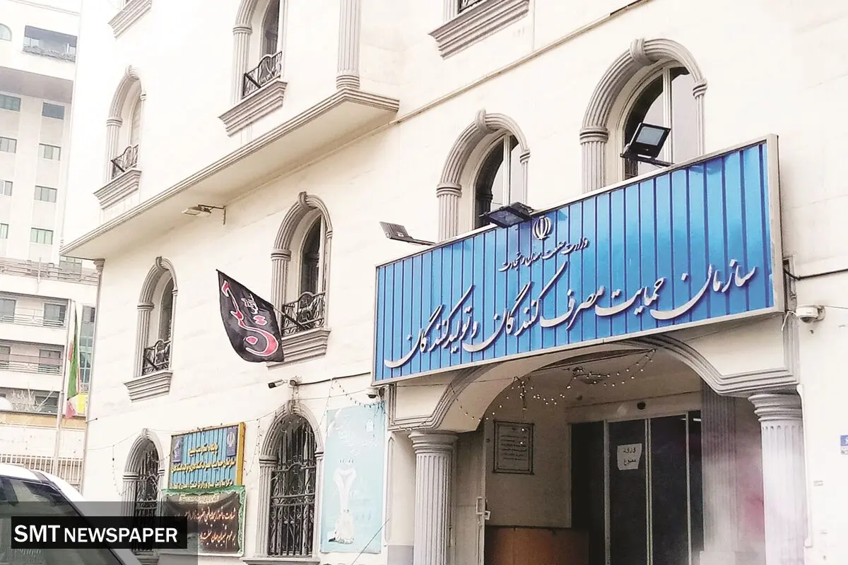 حقوق مصرف‌کننده در قوانین ایران