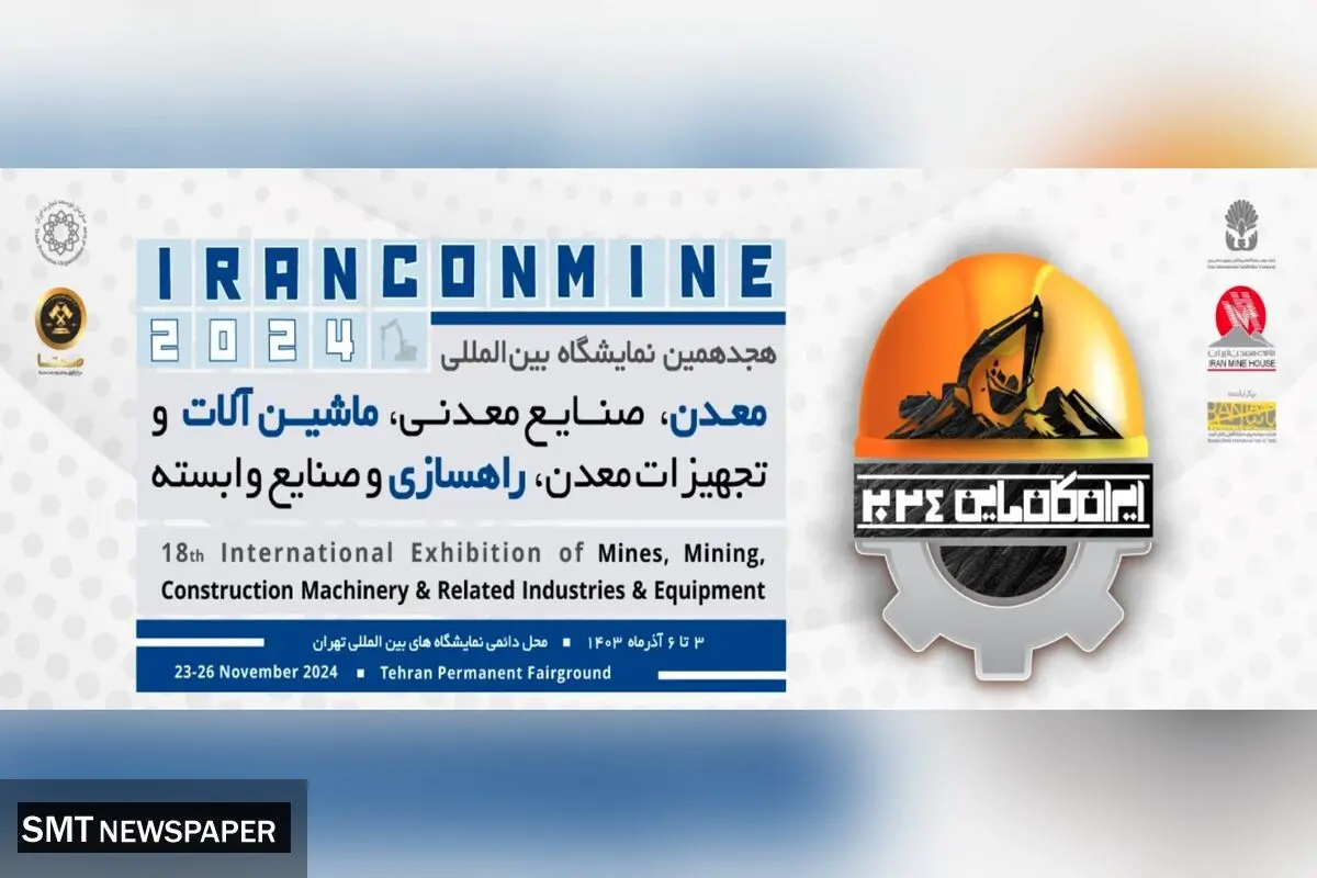 
هجدهمین دوره نمایشگاه بین ‌المللی کانماین برگزار خواهد شد. 