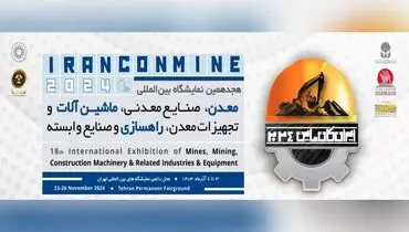 
هجدهمین دوره نمایشگاه بین ‌المللی کانماین برگزار خواهد شد. 