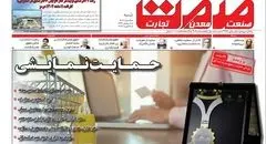 روزنامه صمت شنبه ۹ اسفند ۱۴۰۴