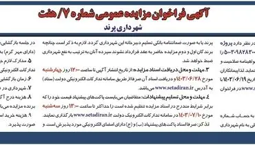 فراخوان مزایده عمومی پروژه پسماند خشک شهرداری پرند