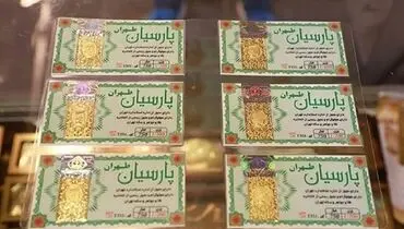 افزایش قیمت سکه پارسیان امروز سه شنبه ۸ مهر ۱۴۰۴ + جدول