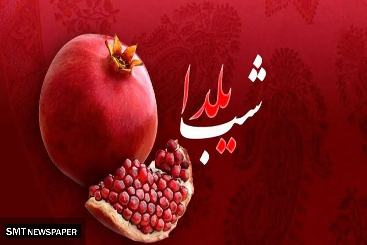 آذر امسال دو شب یلدا داریم؟
