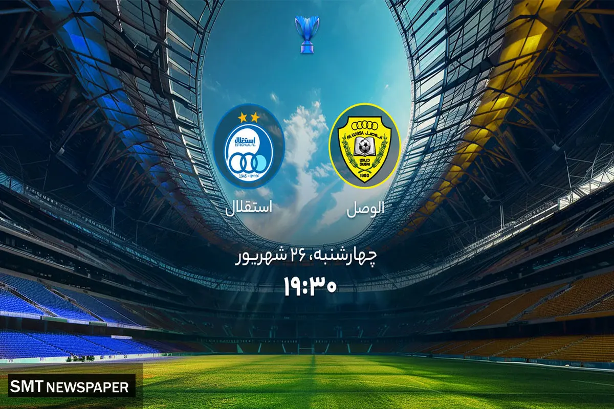 تقابل استقلال و الوصل در لیگ قهرمانان آسیا 