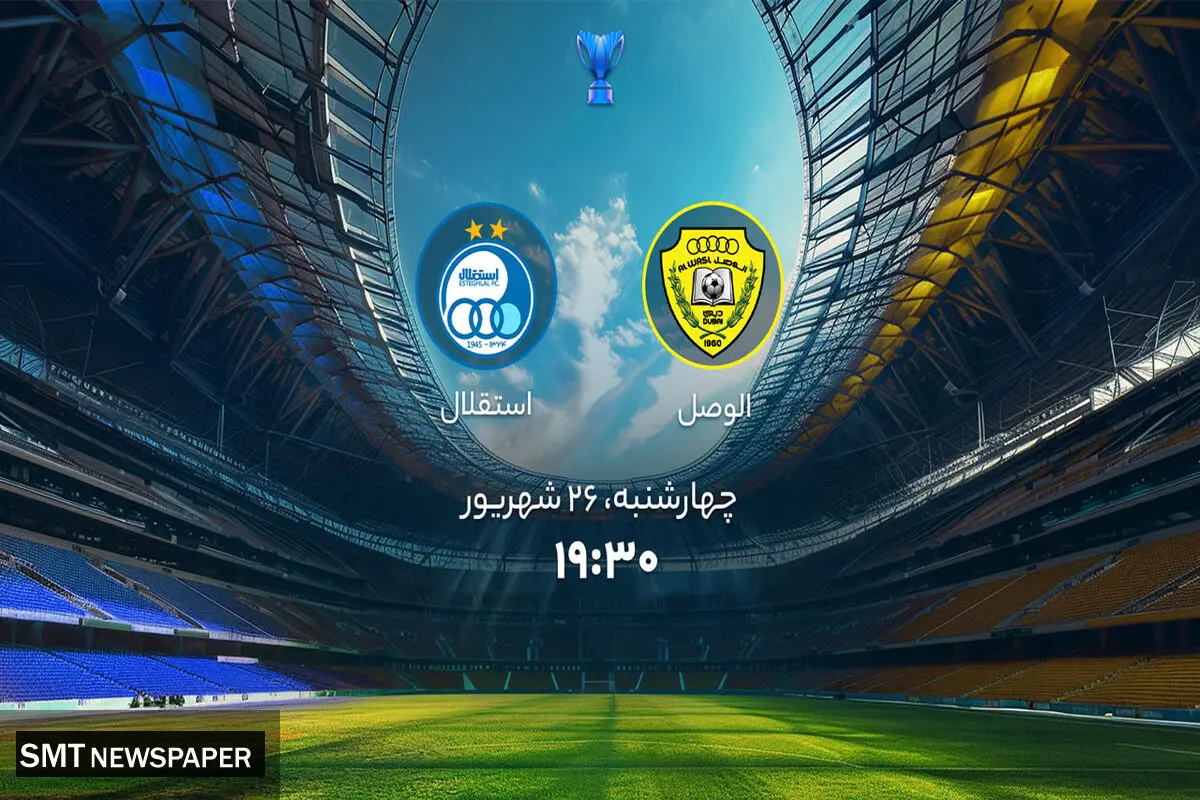 تقابل استقلال و الوصل در لیگ قهرمانان آسیا 