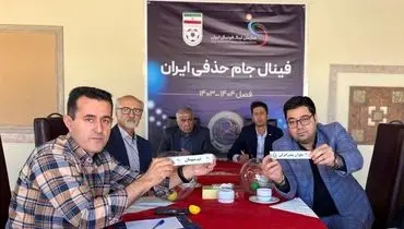 فوری | میزبان فینال جام حذفی مشخص شد