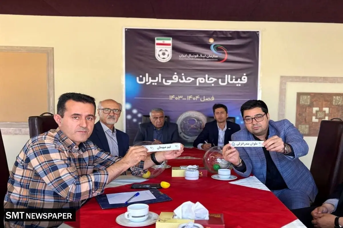 فوری | میزبان فینال جام حذفی مشخص شد