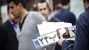 مراکز تعویض پلاک امروز فعال هستند