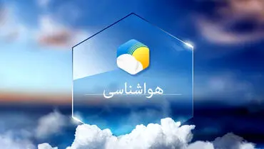 جدول هواشناسی امروز شنبه ۱۹ مهر ۱۴۰۴