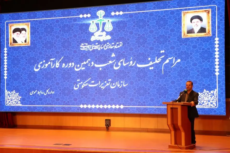 تعزیرات در مدار توسعه