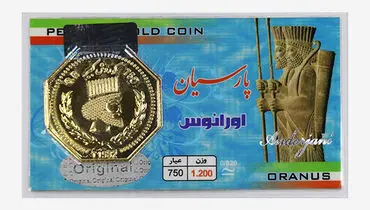 افزایش قیمت سکه پارسیان امروز سه شنبه ۱ مهر ۱۴۰۴ + جدول