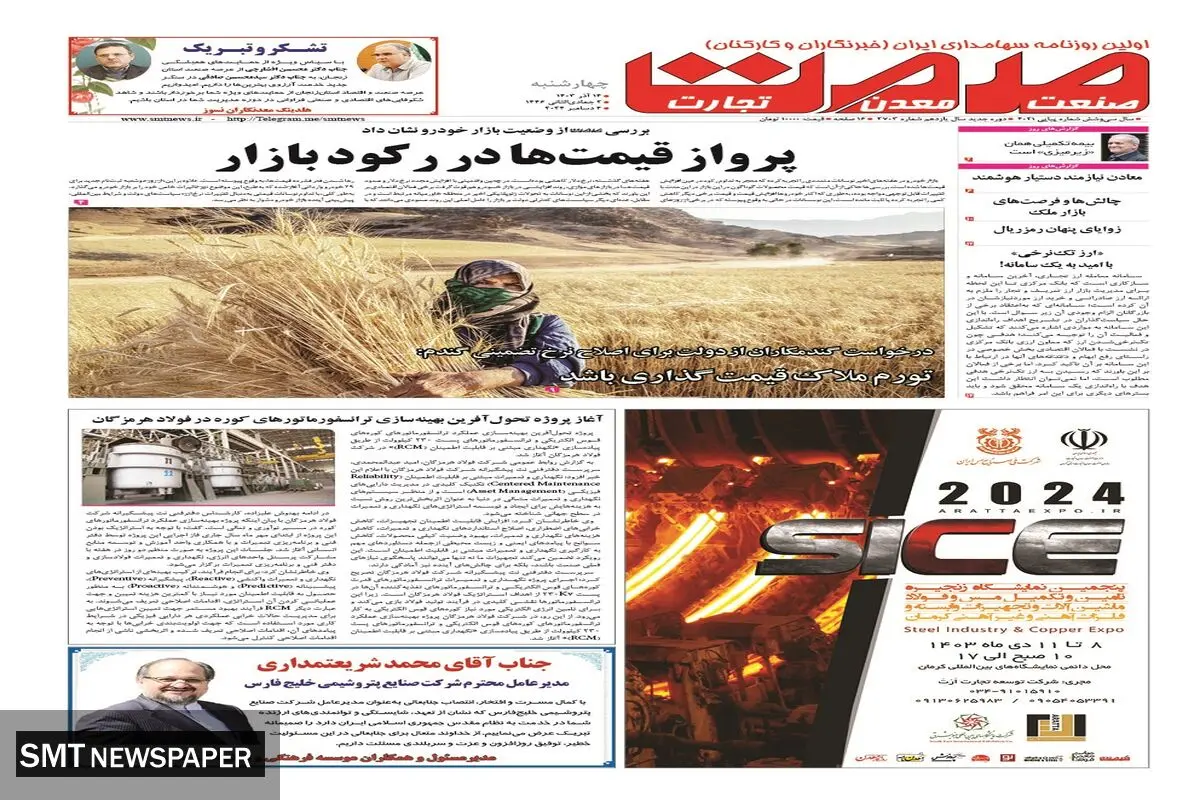چهارشنبه چهاردهم آذرماه ۱۴۰۳ 