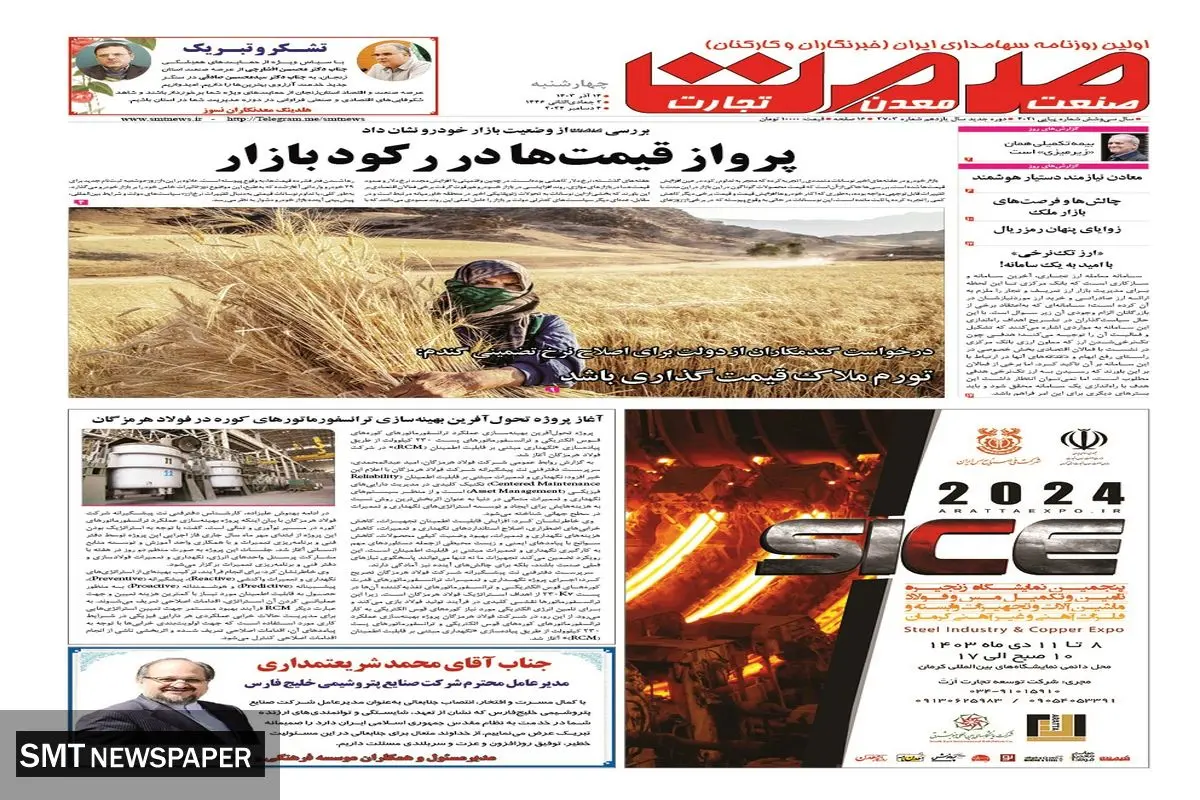 چهارشنبه چهاردهم آذرماه ۱۴۰۳ 