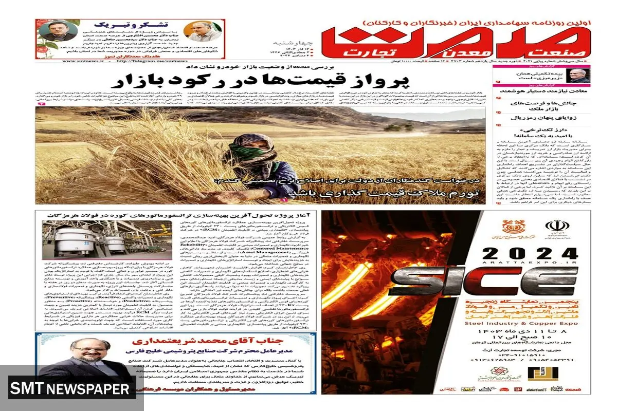 چهارشنبه چهاردهم آذرماه ۱۴۰۳ 